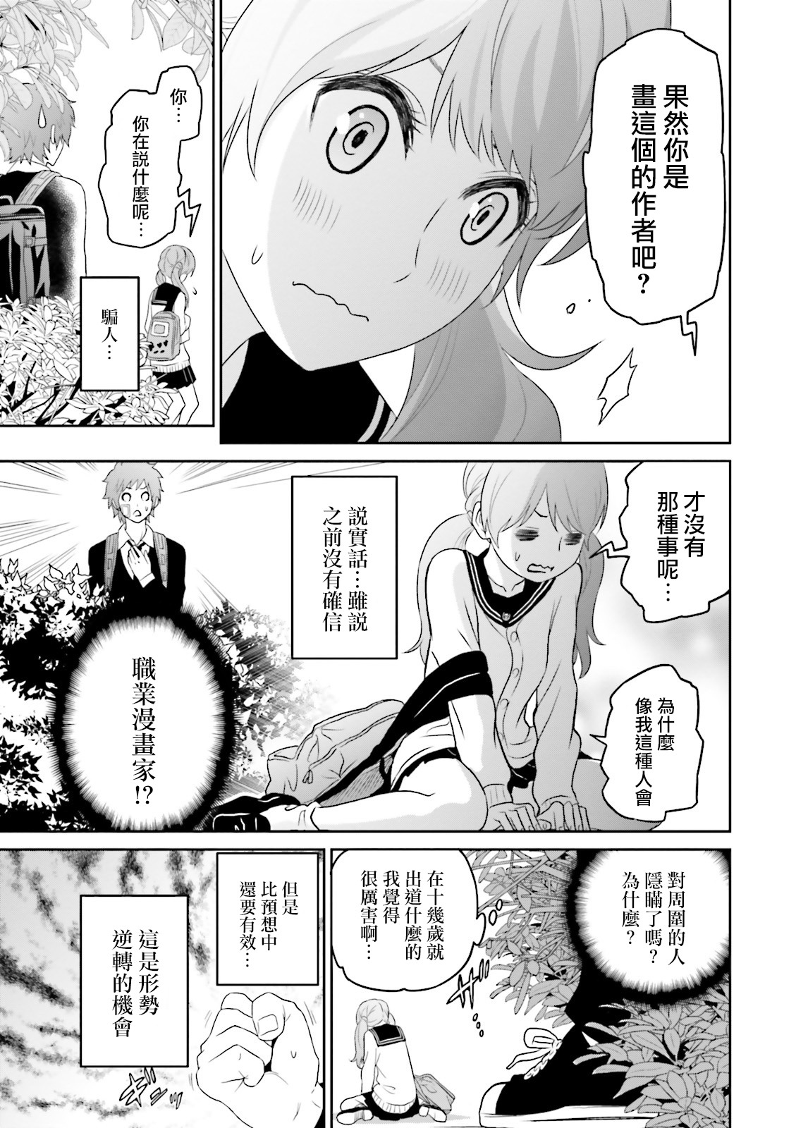 Raise Kamika Vol. 1 Ch. 1 第24页