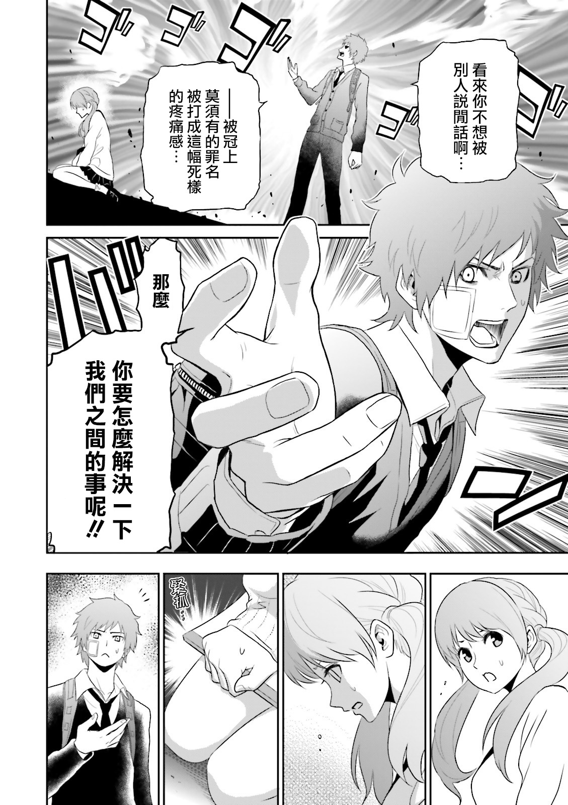Raise Kamika Vol. 1 Ch. 1 第25页