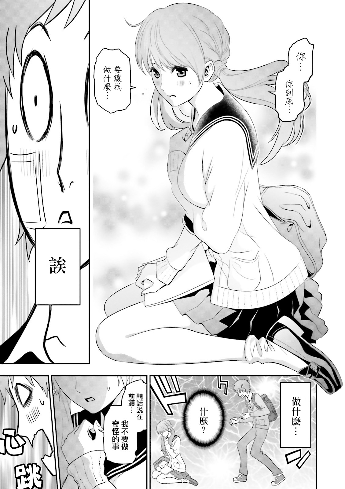 Raise Kamika Vol. 1 Ch. 1 第26页