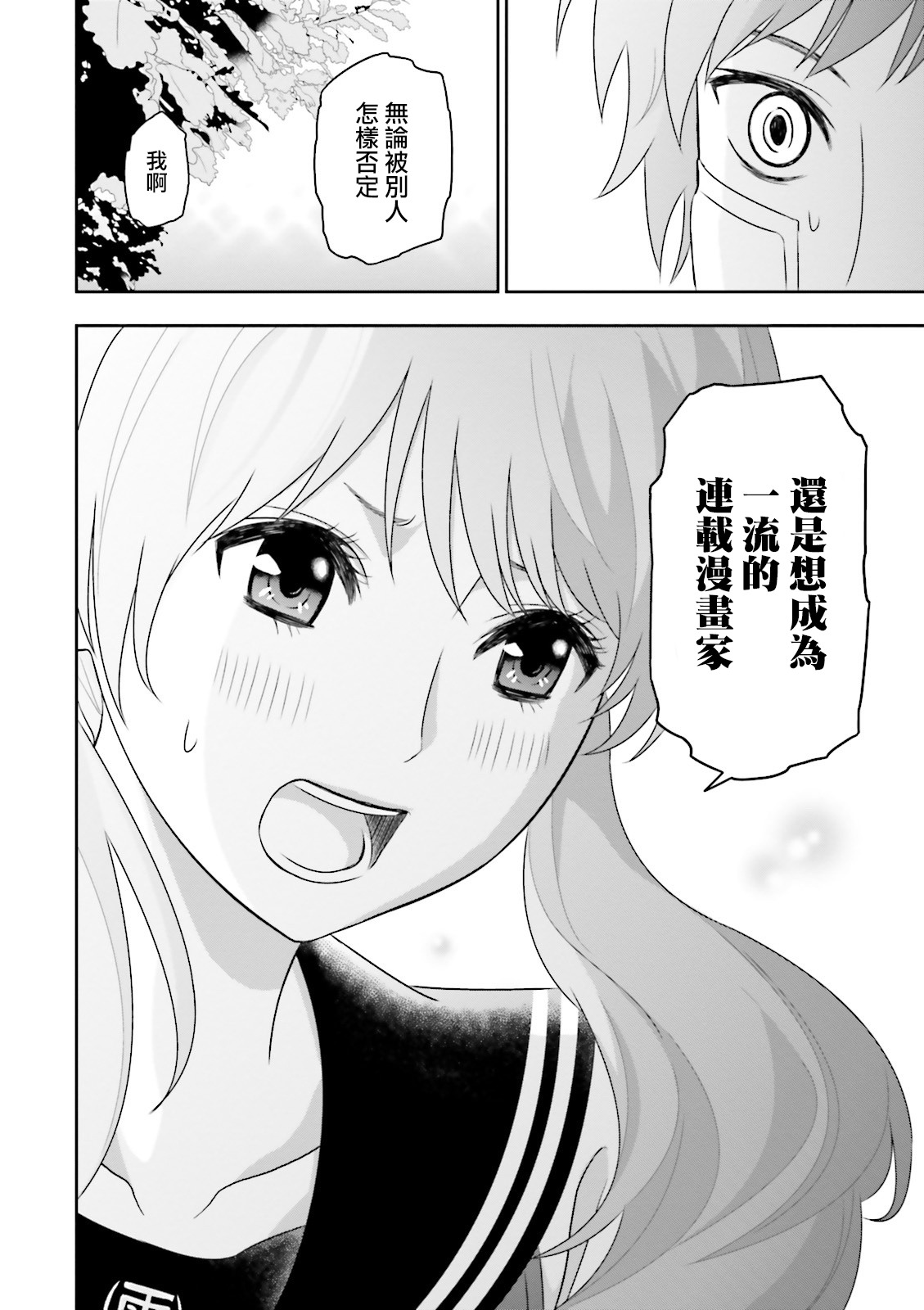 Raise Kamika Vol. 1 Ch. 1 第29页