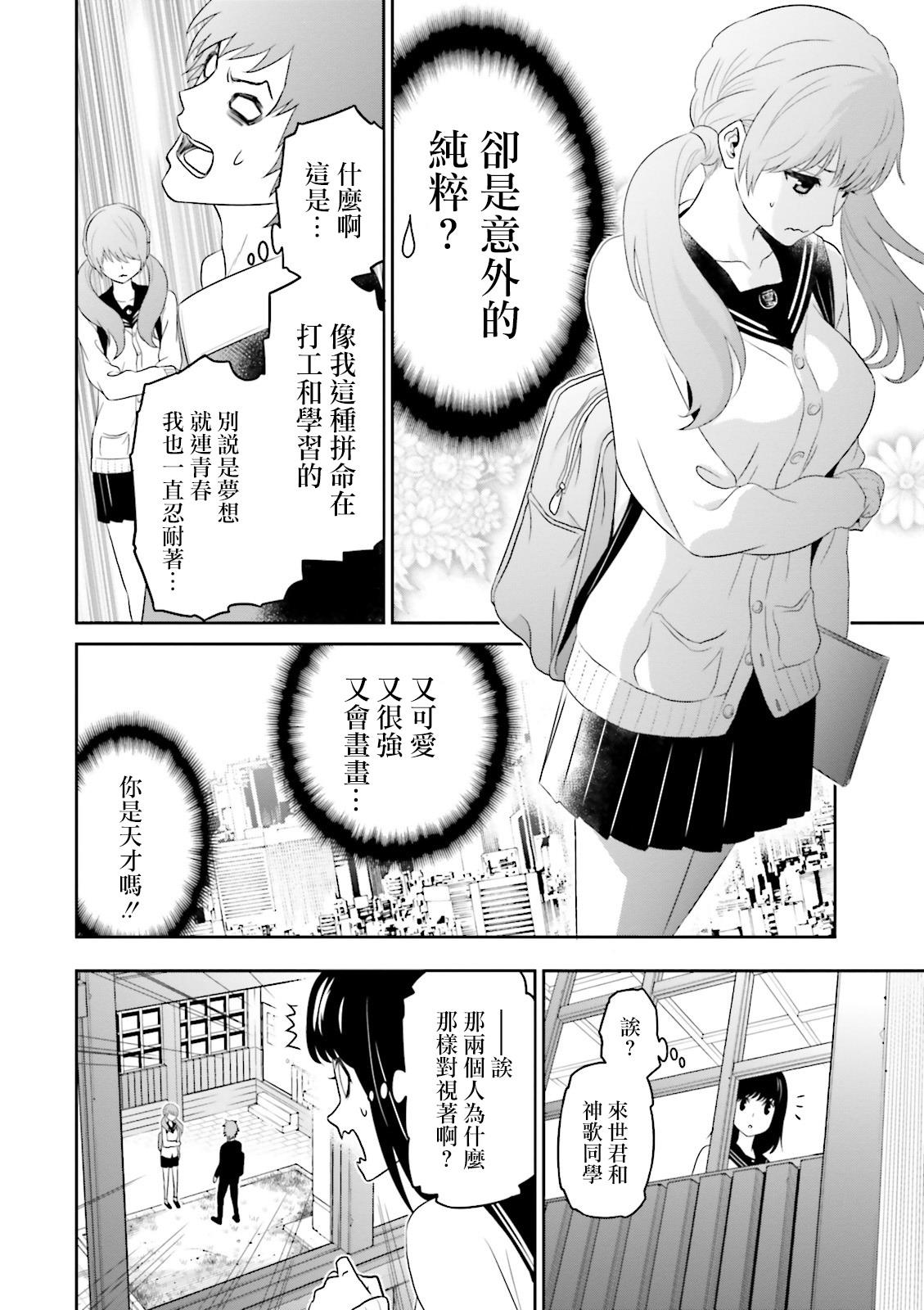 Raise Kamika Vol. 1 Ch. 1 第31页