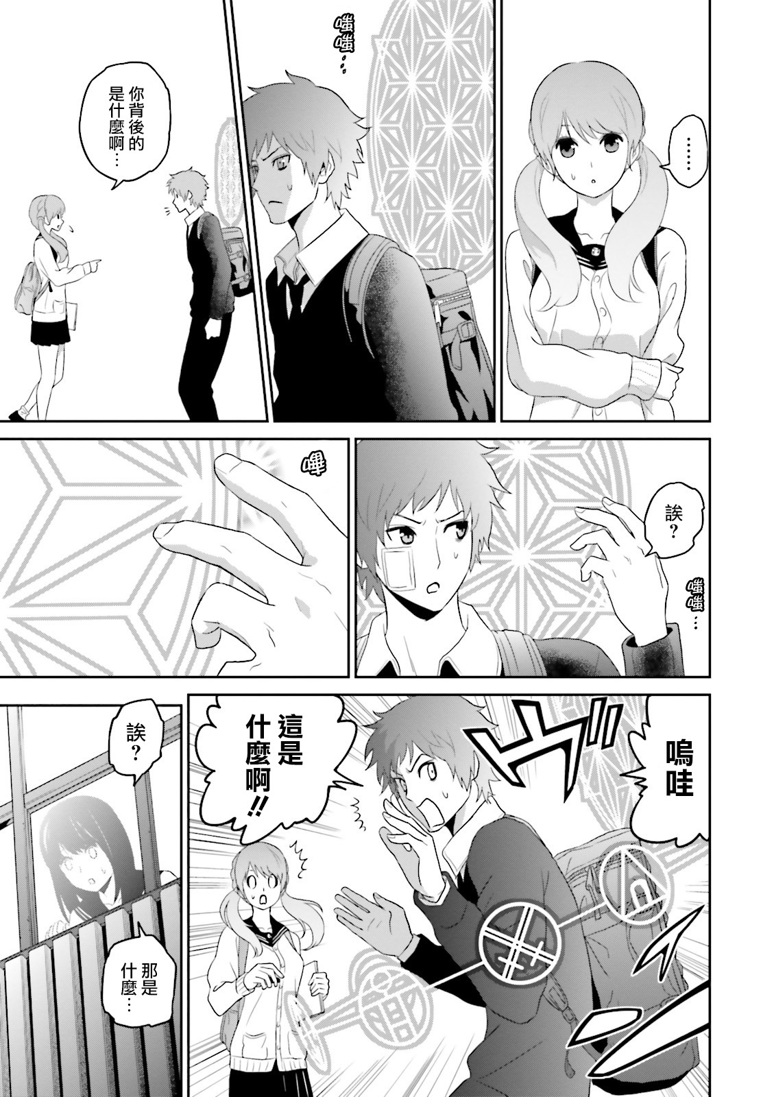 Raise Kamika Vol. 1 Ch. 1 第32页