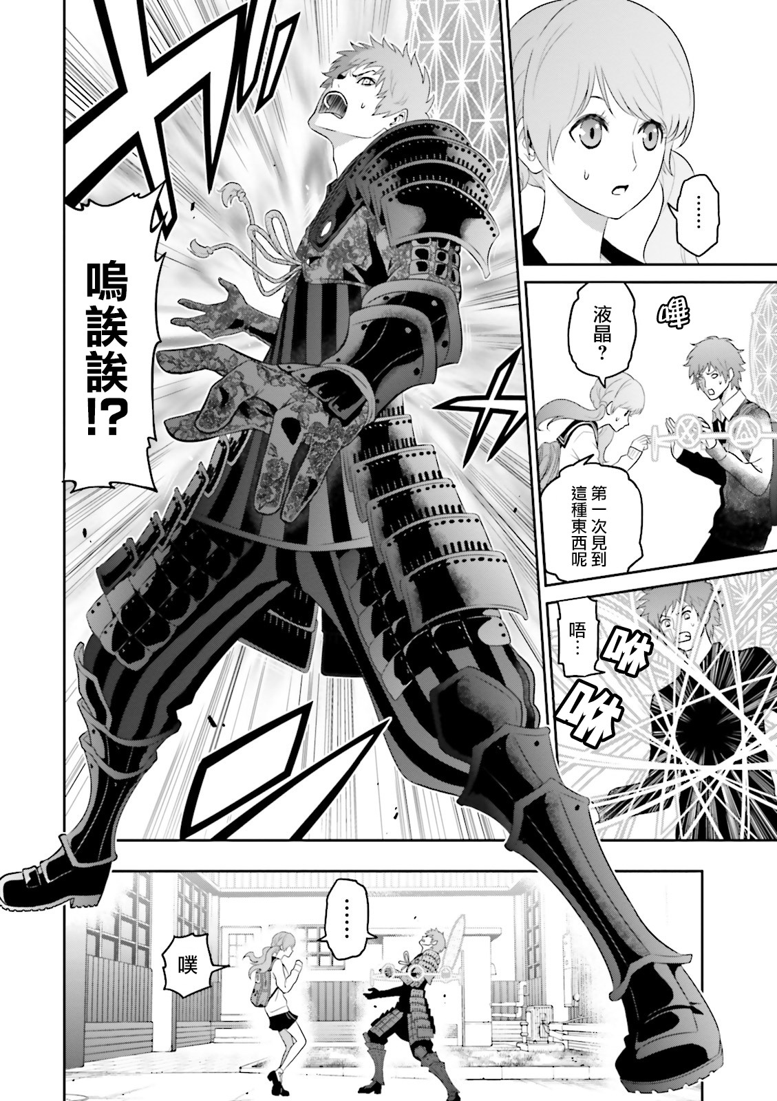 Raise Kamika Vol. 1 Ch. 1 第33页