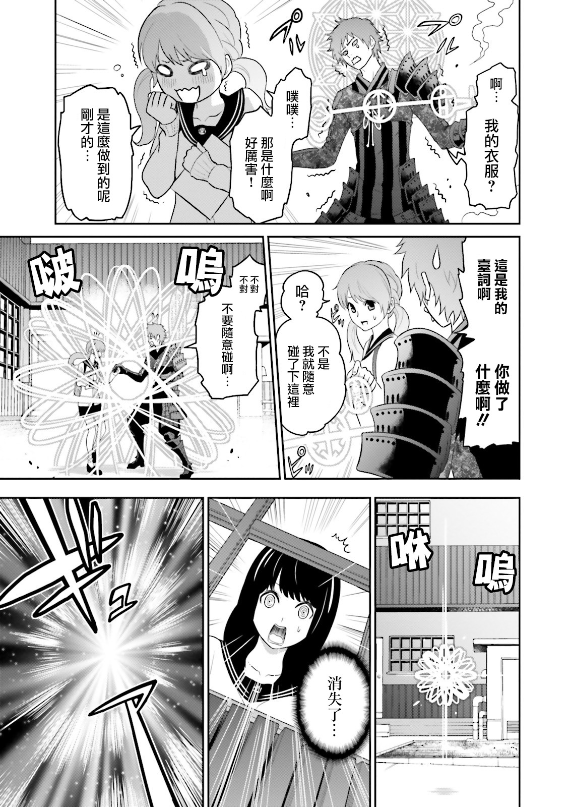 Raise Kamika Vol. 1 Ch. 1 第34页