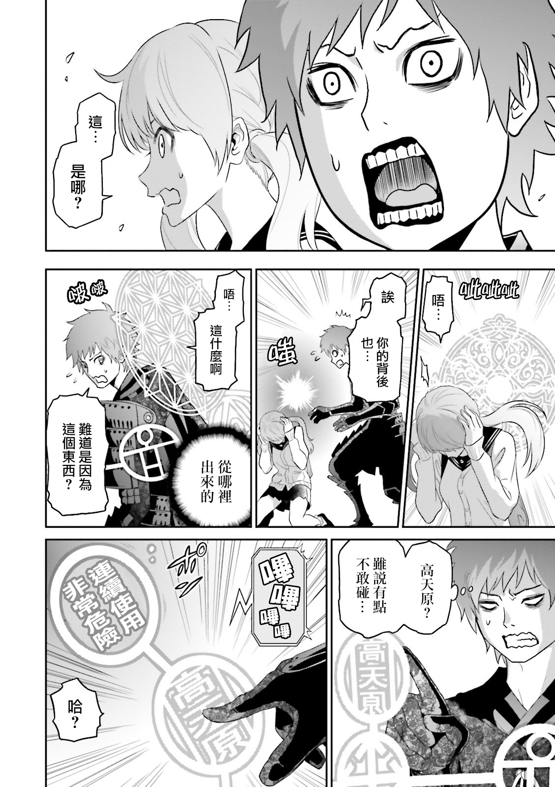 Raise Kamika Vol. 1 Ch. 1 第37页