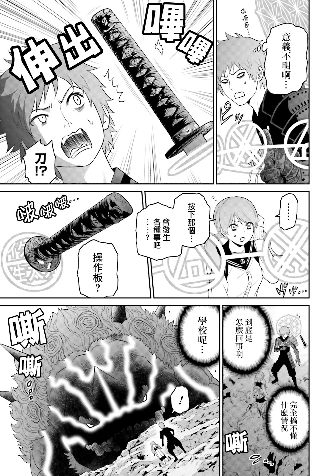 Raise Kamika Vol. 1 Ch. 1 第38页