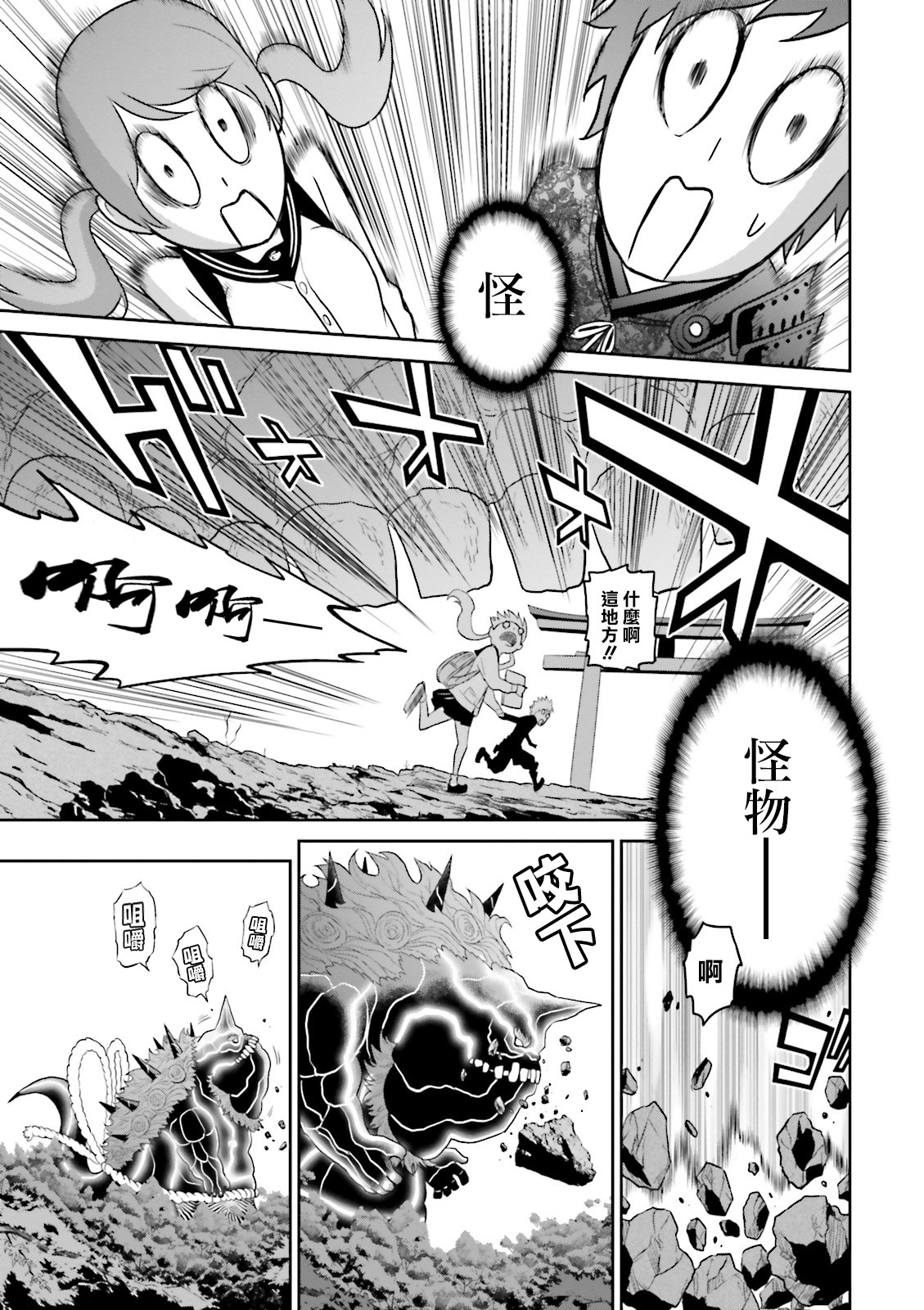 Raise Kamika Vol. 1 Ch. 1 第40页