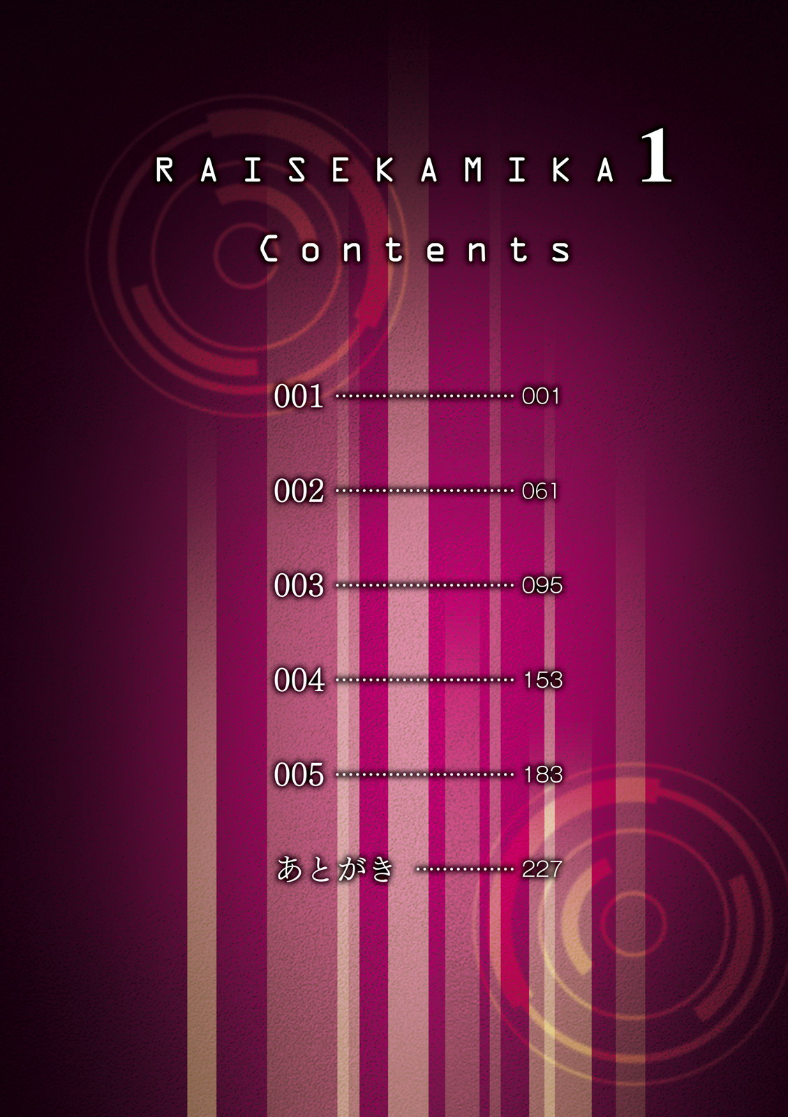 Raise Kamika 第5页