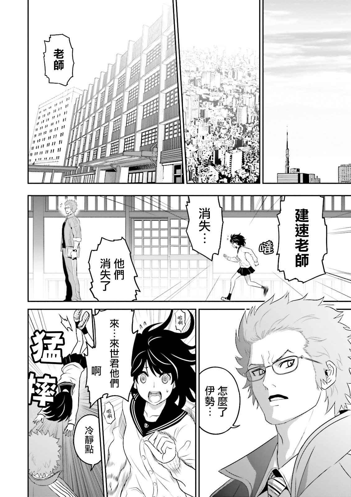 Raise Kamika Vol. 1 Ch. 1 第41页