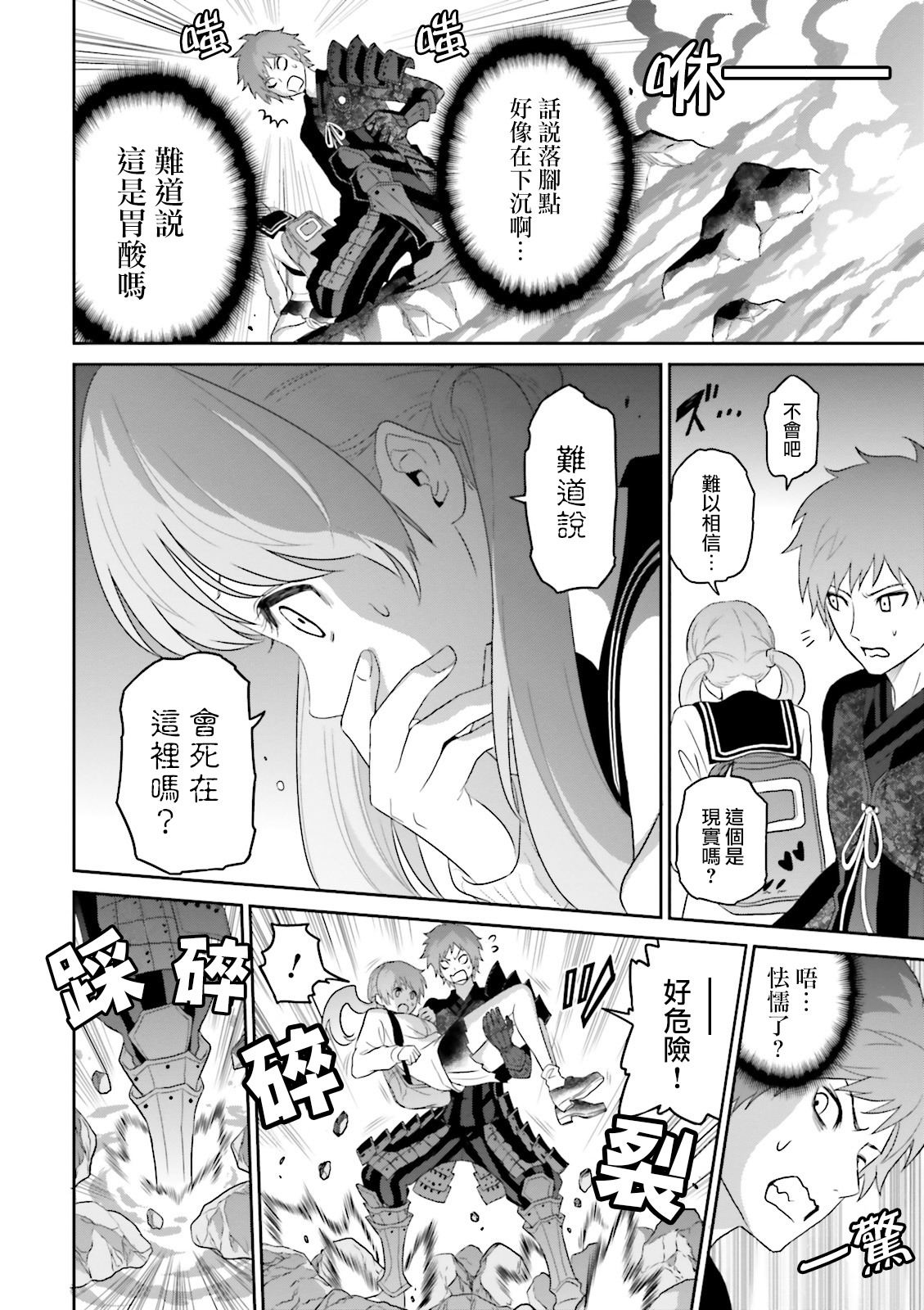Raise Kamika Vol. 1 Ch. 1 第43页