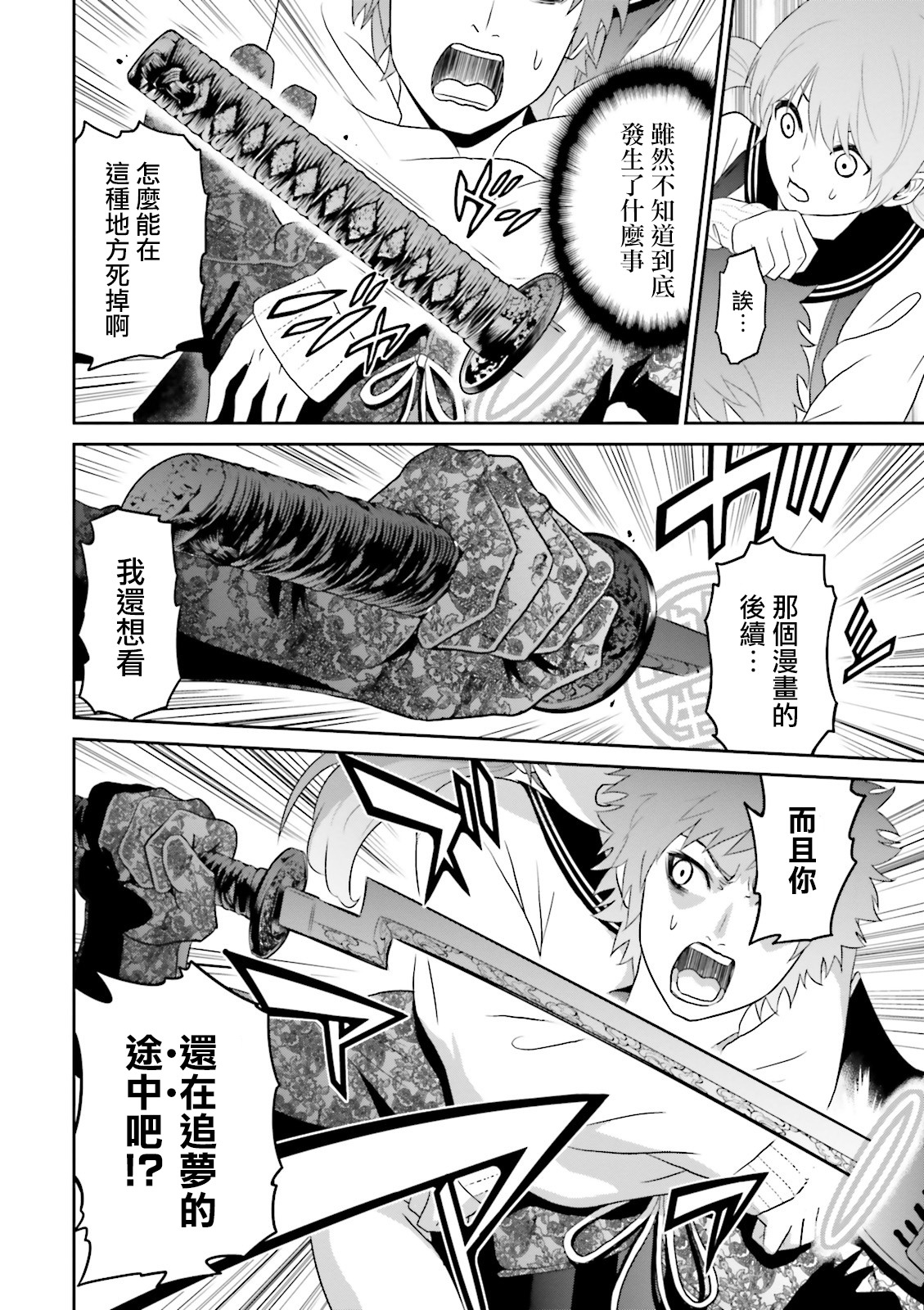 Raise Kamika Vol. 1 Ch. 1 第45页
