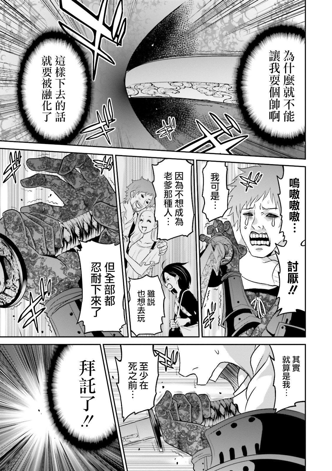 Raise Kamika Vol. 1 Ch. 1 第48页