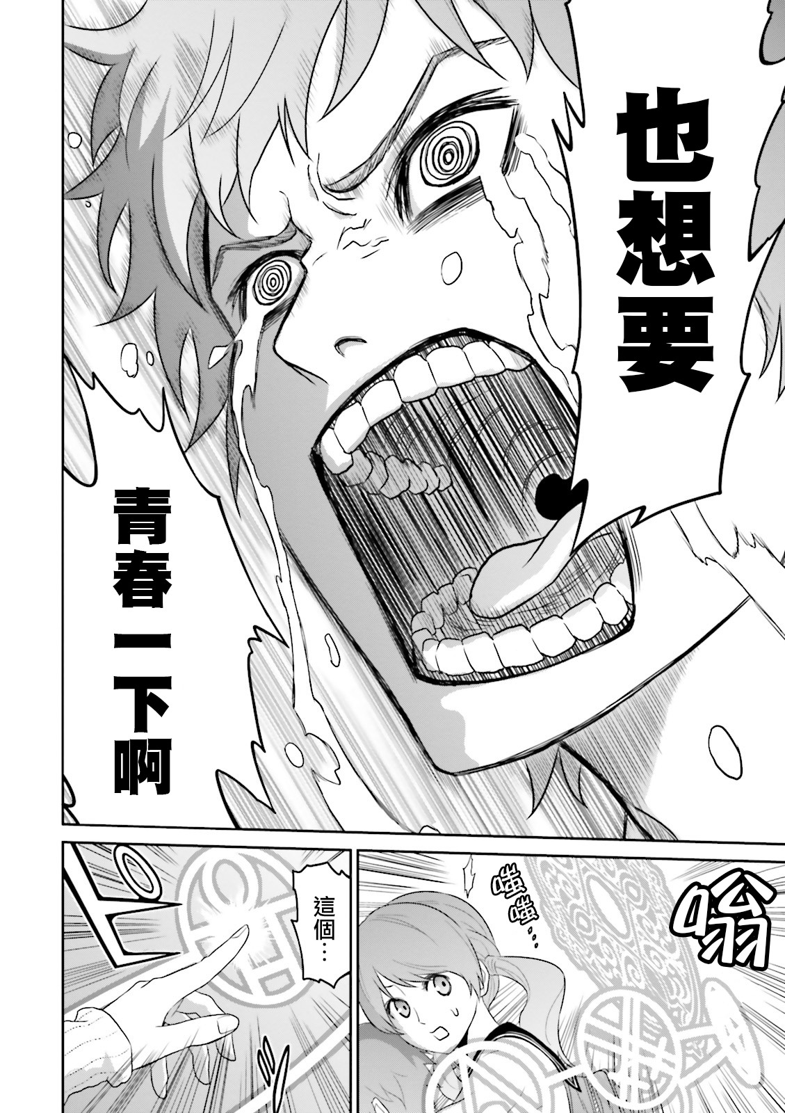 Raise Kamika Vol. 1 Ch. 1 第49页