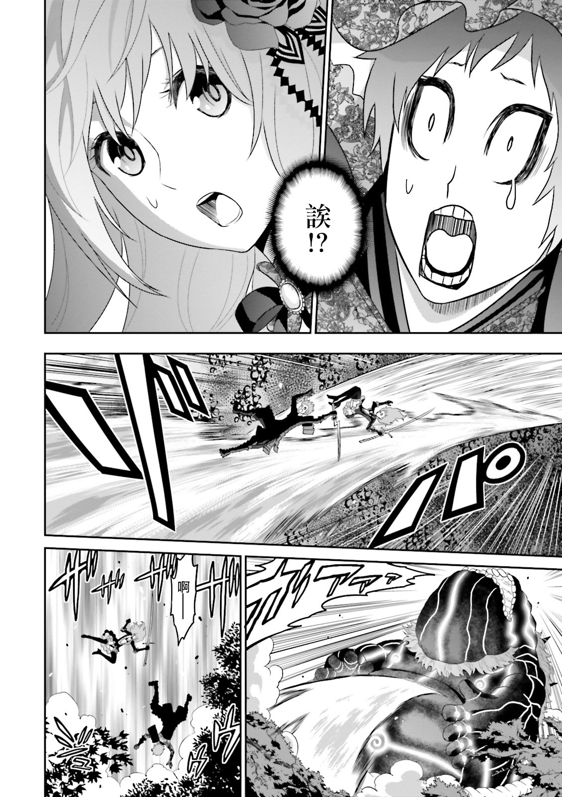 Raise Kamika Vol. 1 Ch. 1 第53页