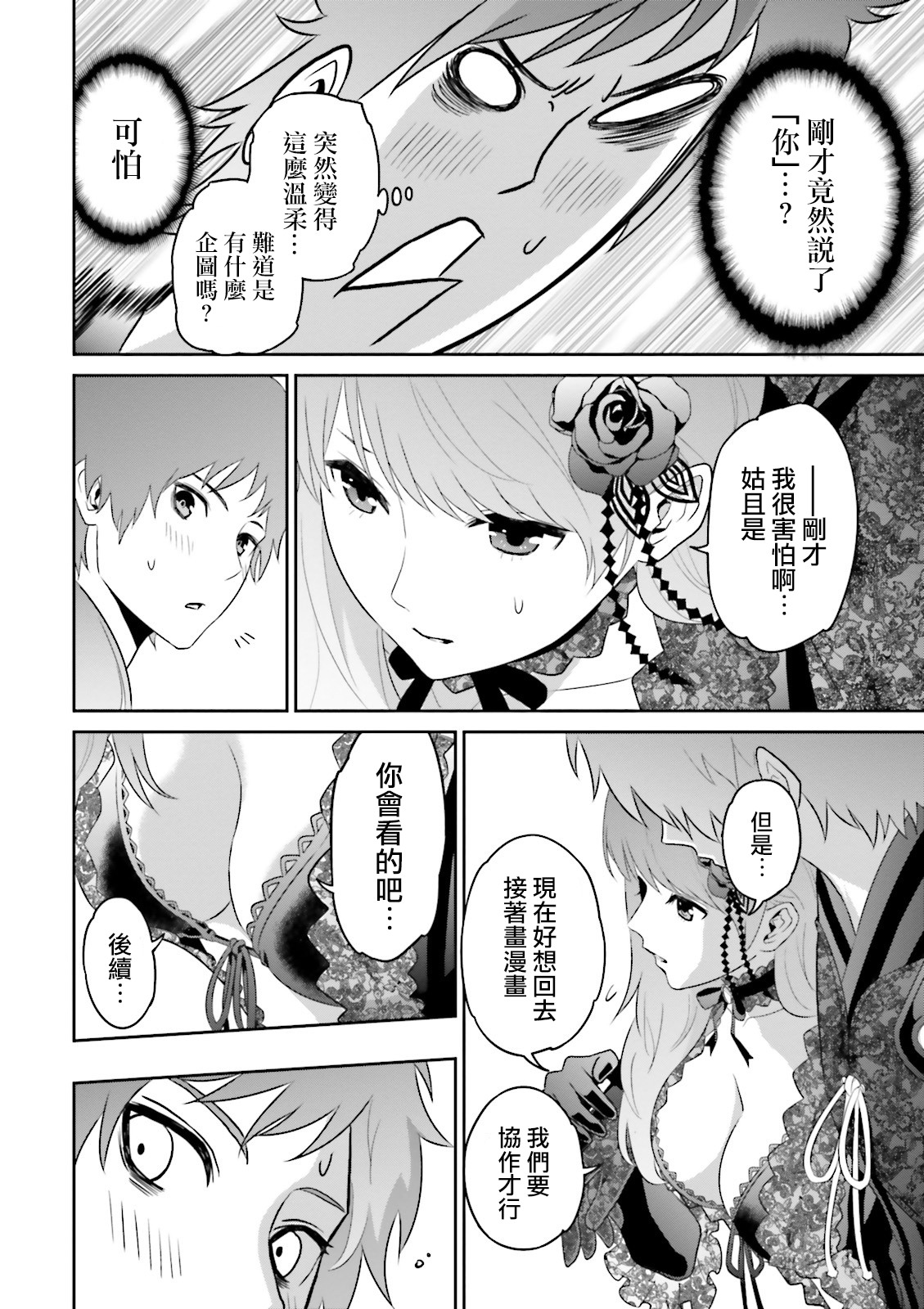 Raise Kamika Vol. 1 Ch. 1 第57页