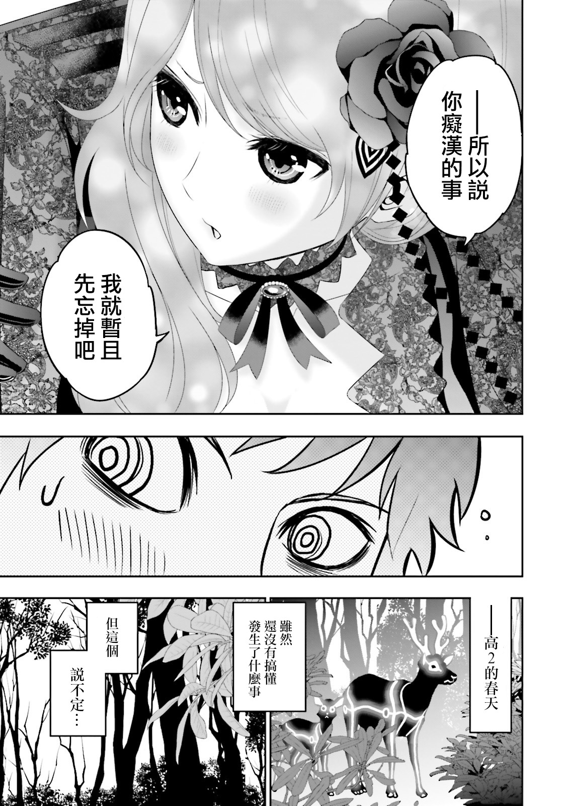 Raise Kamika Vol. 1 Ch. 1 第58页