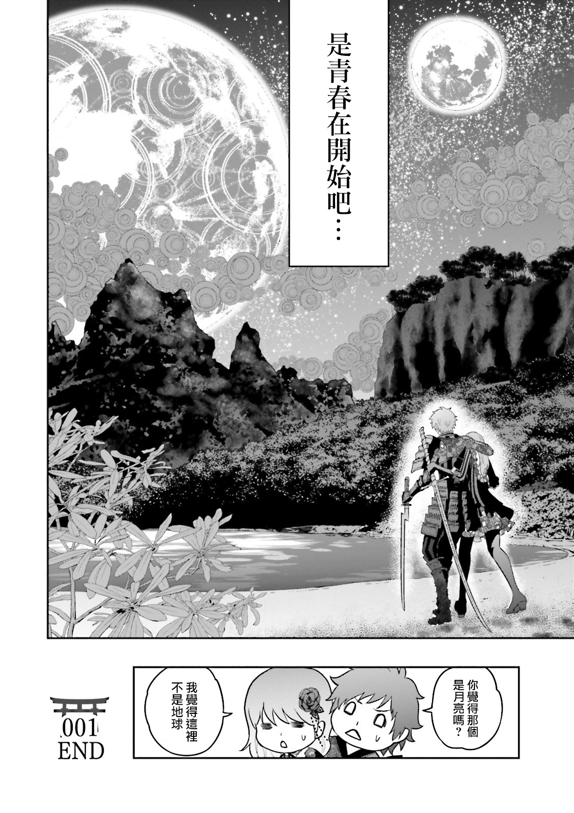 Raise Kamika Vol. 1 Ch. 1 第59页