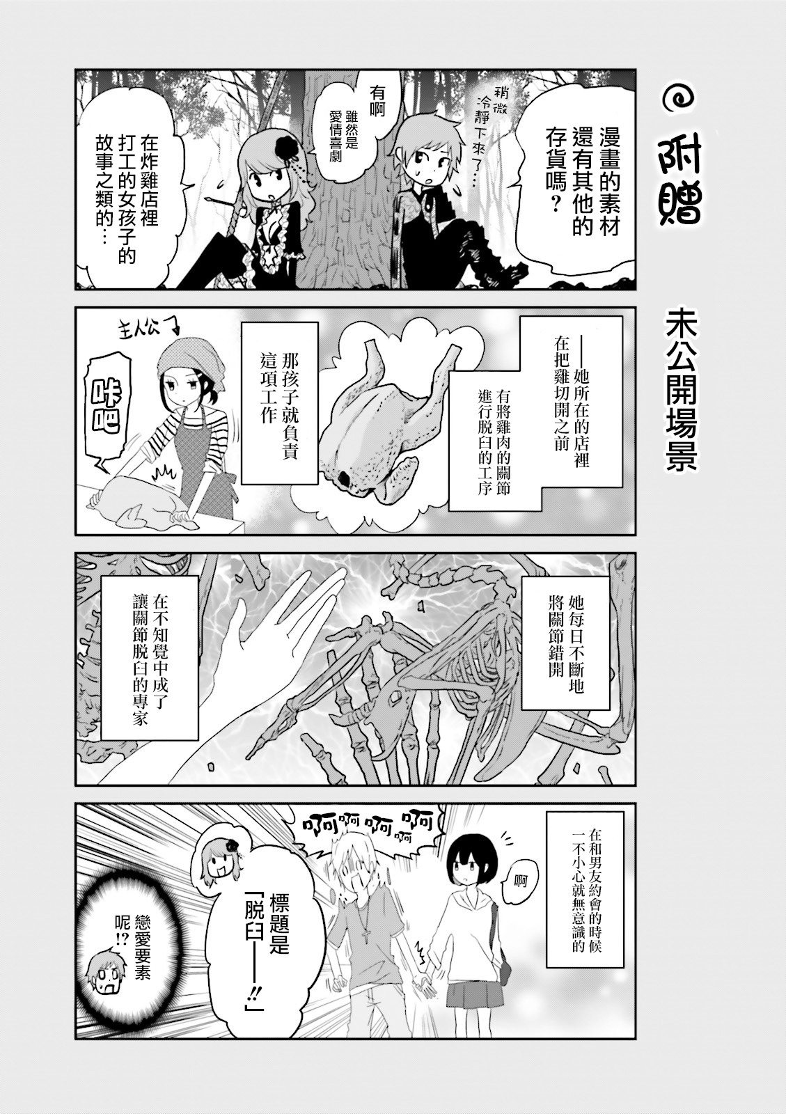 Raise Kamika Vol. 1 Ch. 1 第60页