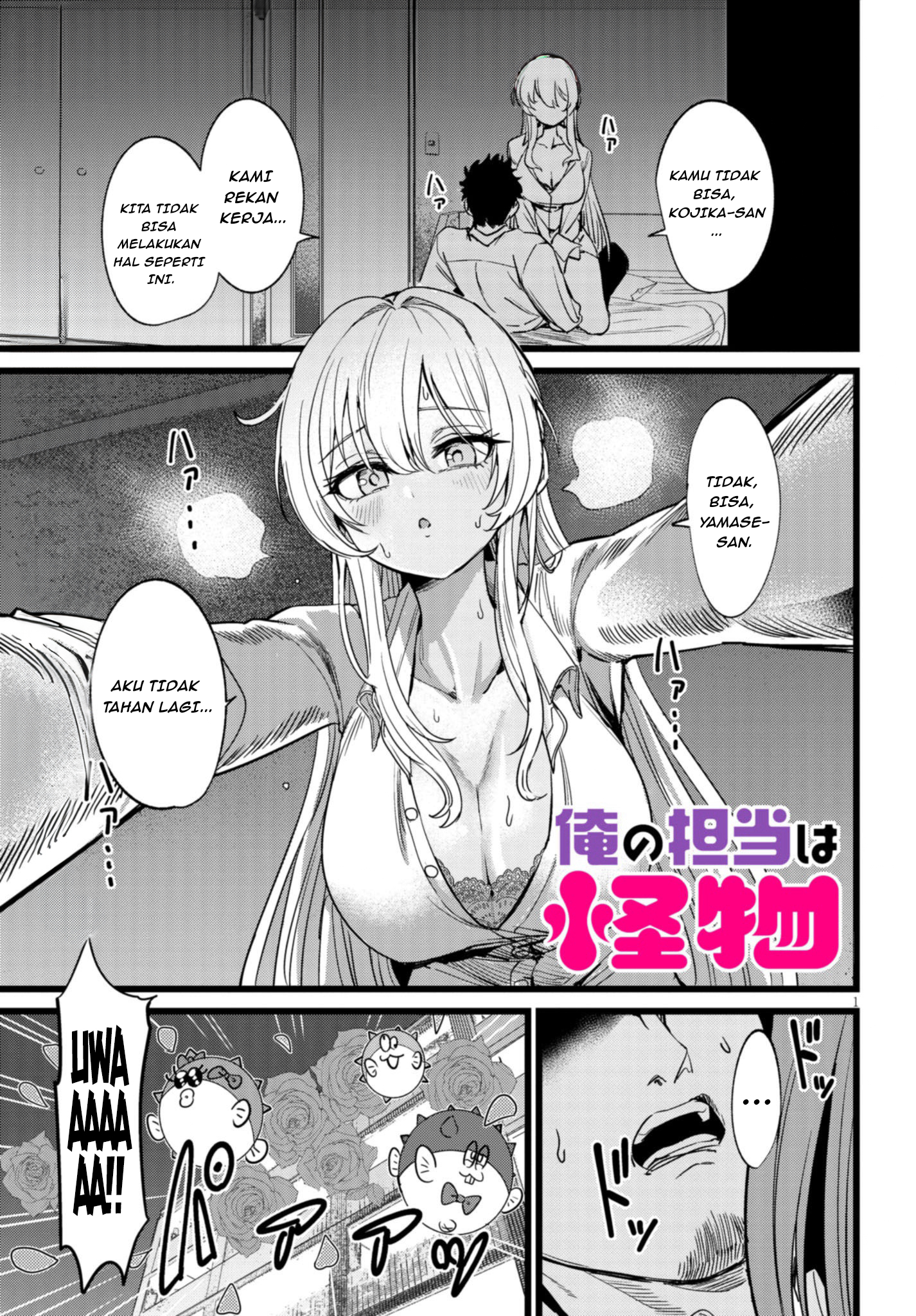 Ore no Tantou wa Kaibutsu Ch. 1.1 第2页