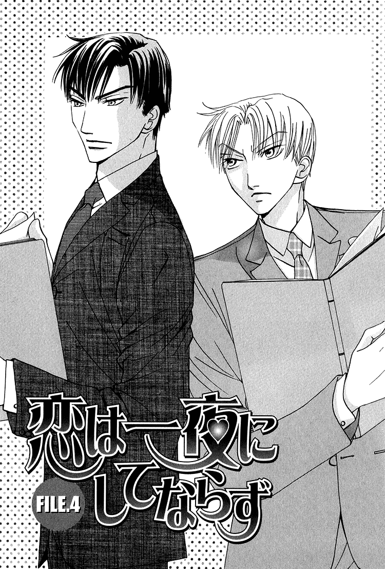 Koi wa Ichiya ni Shite Narazu Vol. 1 Ch. 4 第2页