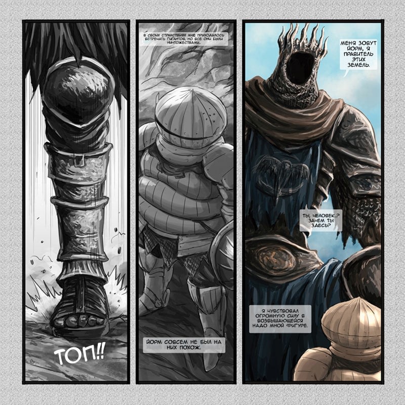 Dark Souls Lore Stories: Yhorm the Giant Vol. 1 Ch. 2 第2页