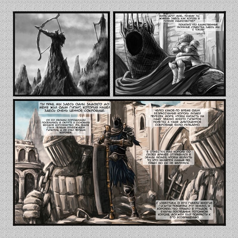 Dark Souls Lore Stories: Yhorm the Giant Vol. 1 Ch. 2 第6页