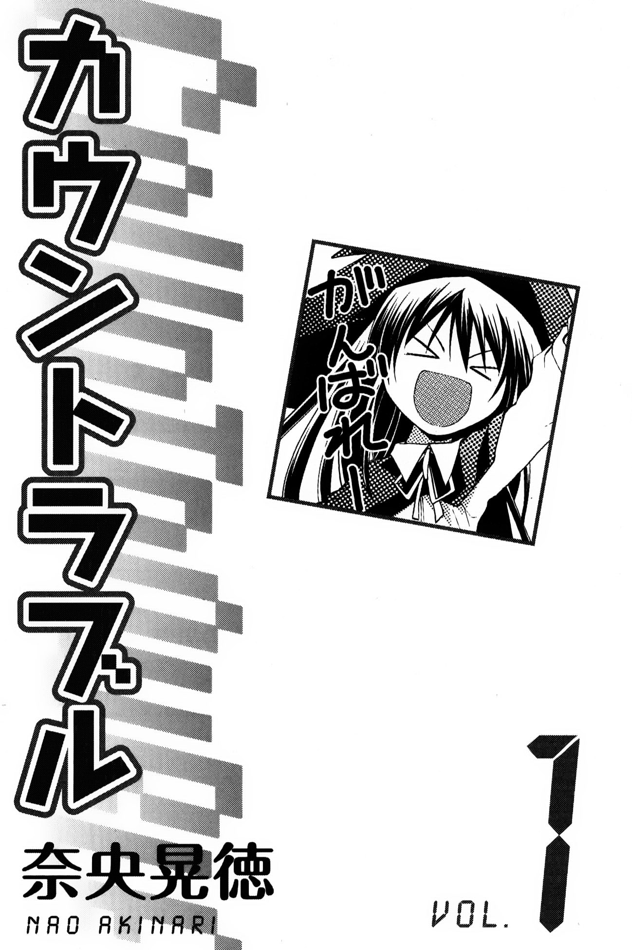 Countrouble Vol. 1 Ch. 1 第1页