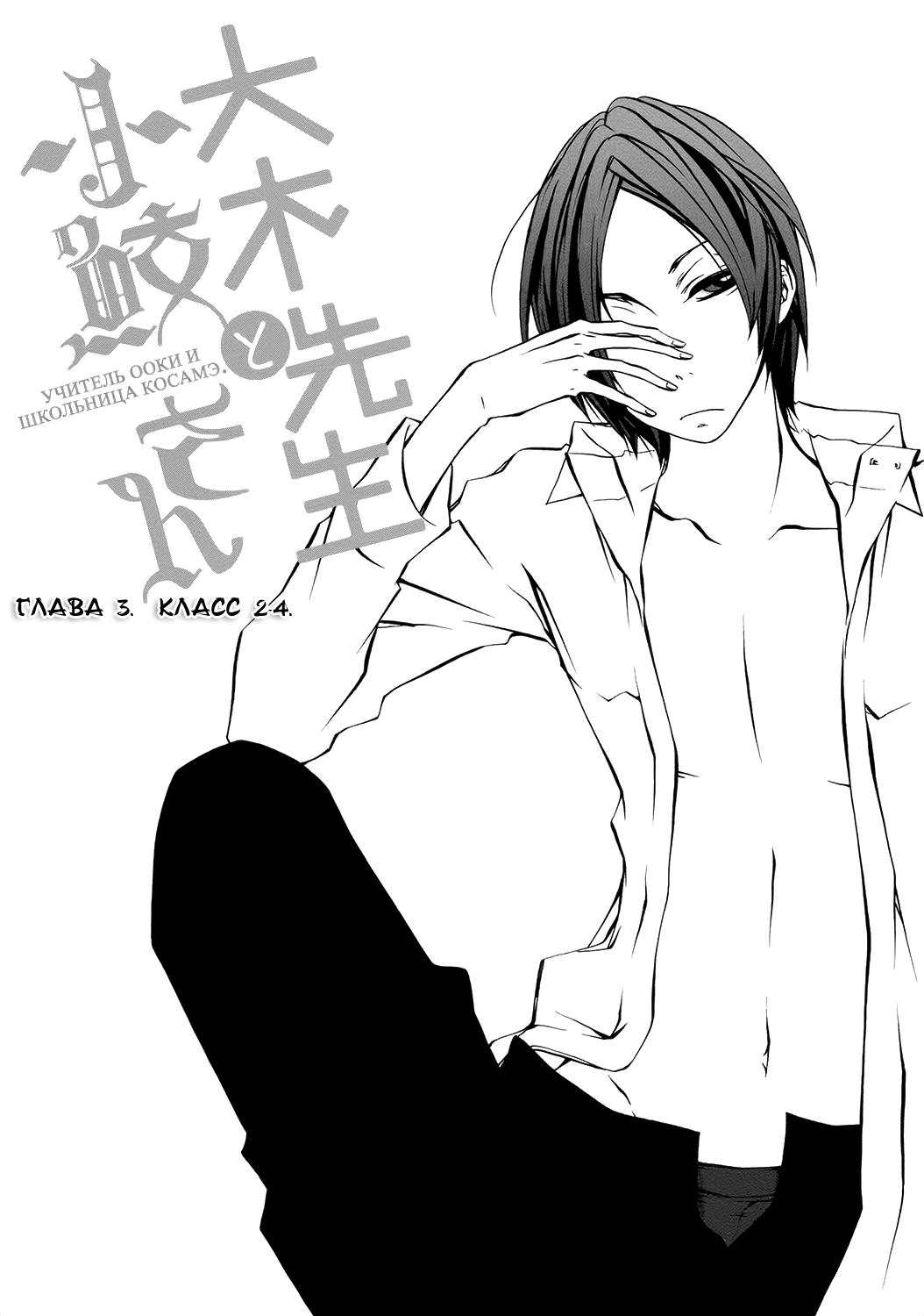 Ooki-Sensei to Kosame-san Класс 2-4 第1页