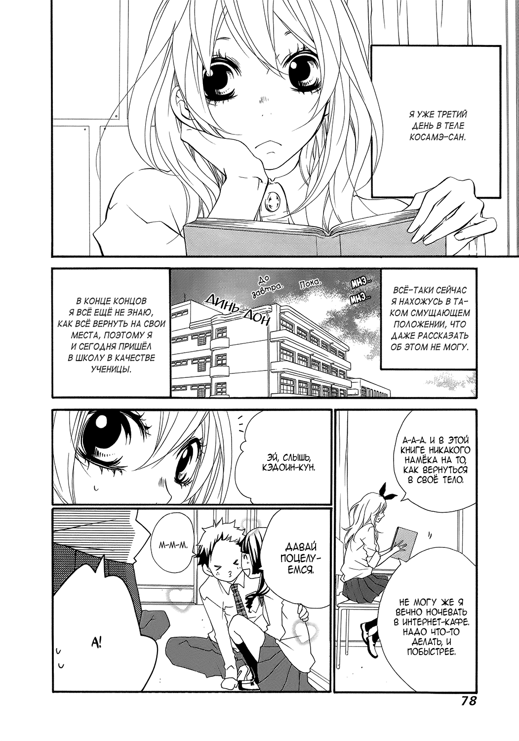 Ooki-Sensei to Kosame-san Класс 2-4 第2页