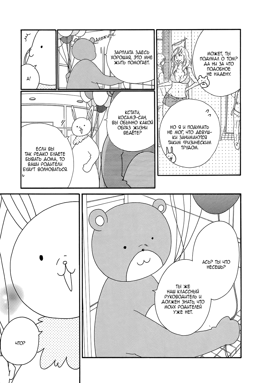 Ooki-Sensei to Kosame-san Класс 2-4 第11页