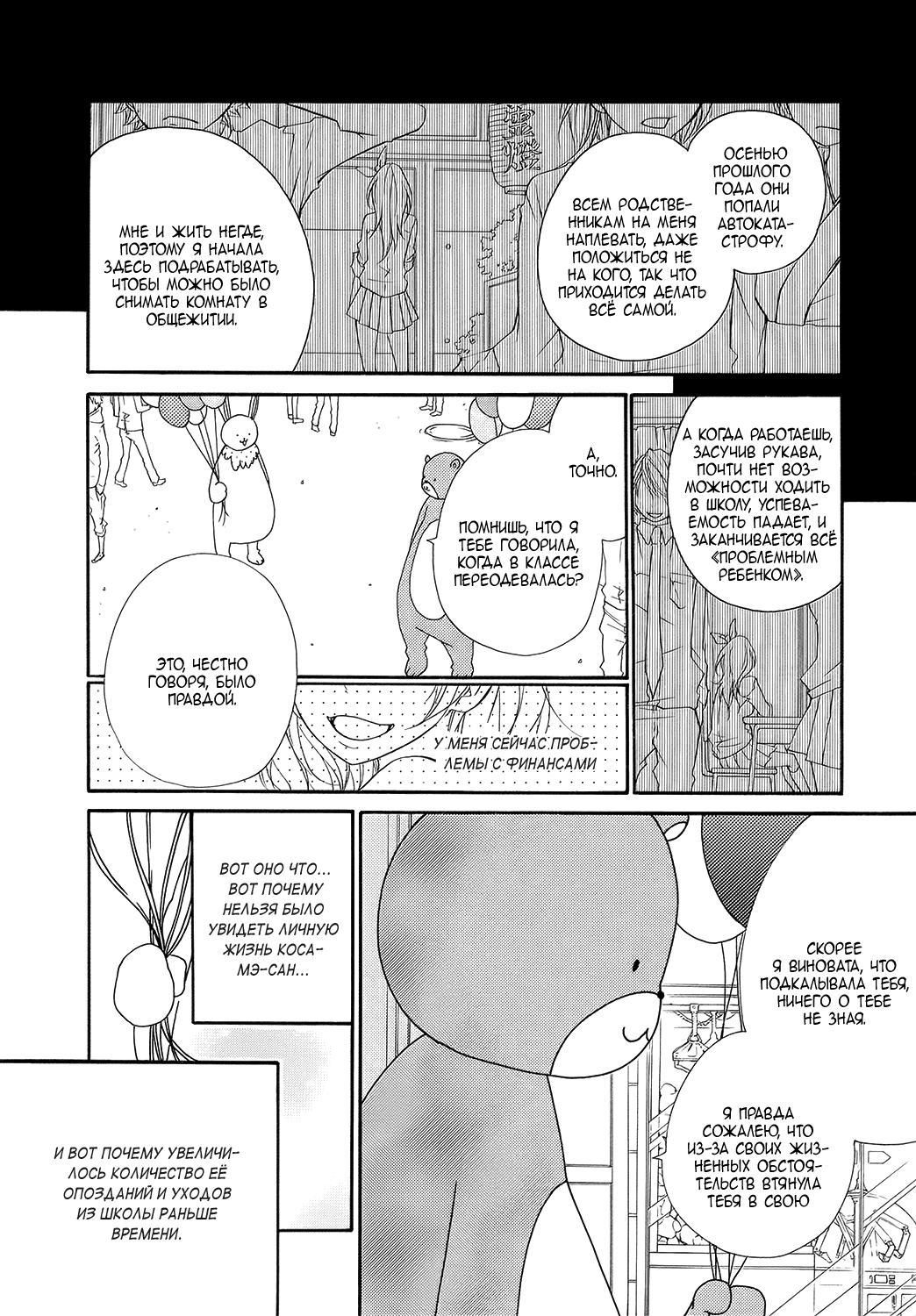 Ooki-Sensei to Kosame-san Класс 2-4 第12页