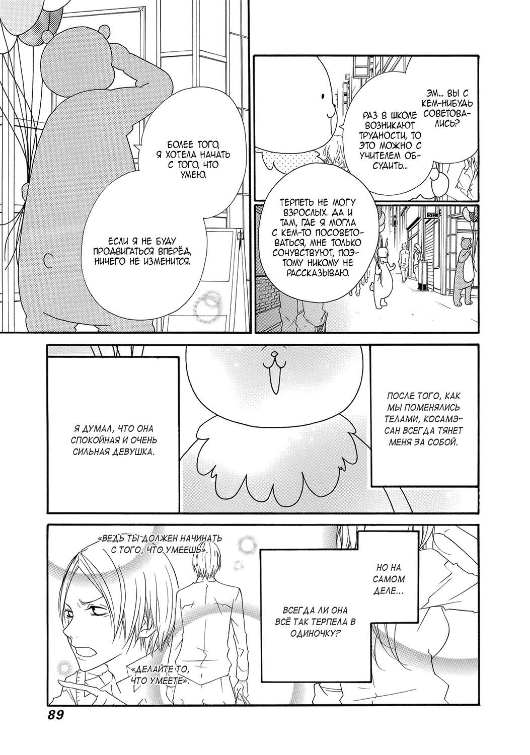 Ooki-Sensei to Kosame-san Класс 2-4 第13页