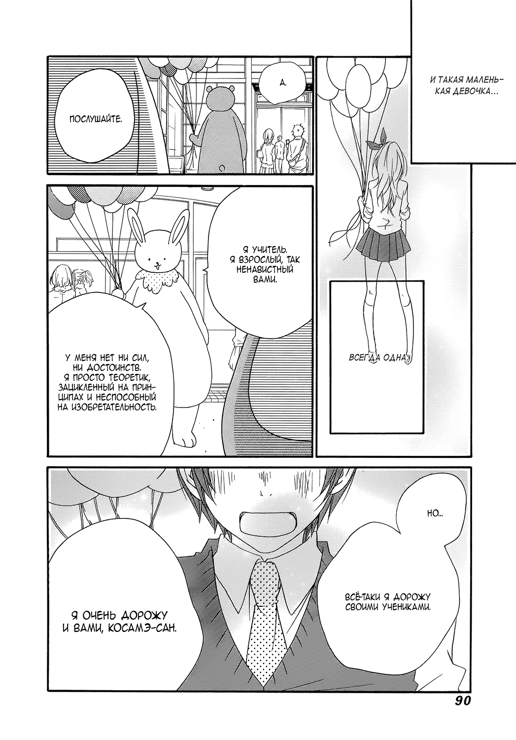 Ooki-Sensei to Kosame-san Класс 2-4 第14页