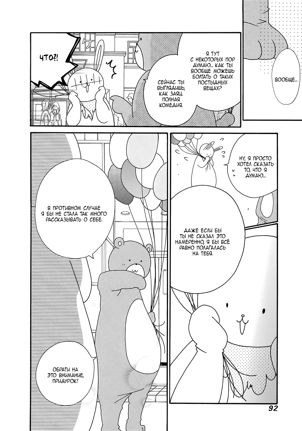 Ooki-Sensei to Kosame-san Класс 2-4 第16页