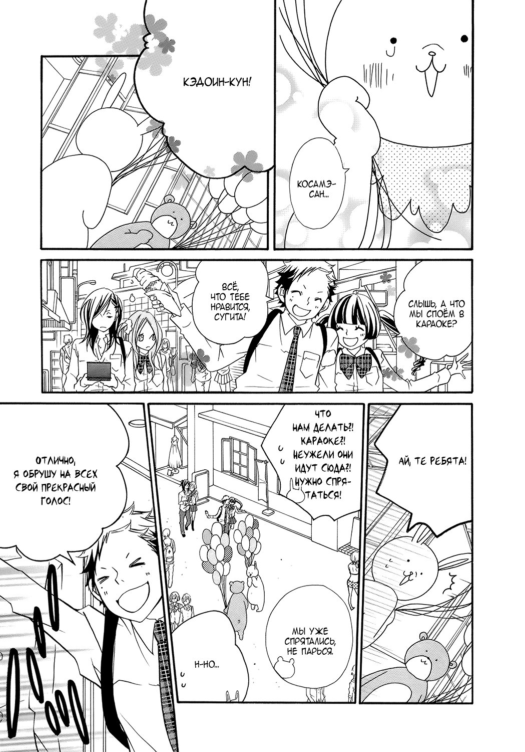 Ooki-Sensei to Kosame-san Класс 2-4 第17页