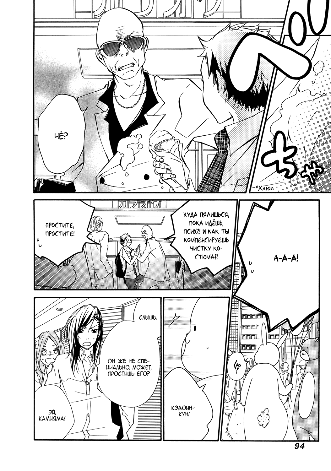 Ooki-Sensei to Kosame-san Класс 2-4 第18页
