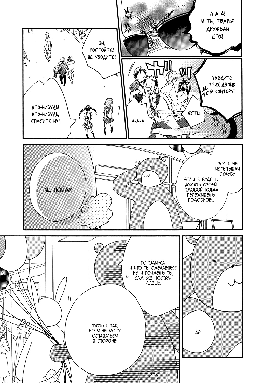 Ooki-Sensei to Kosame-san Класс 2-4 第19页