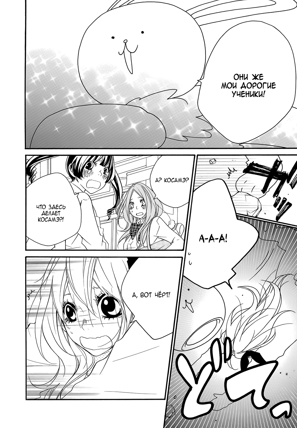 Ooki-Sensei to Kosame-san Класс 2-4 第20页