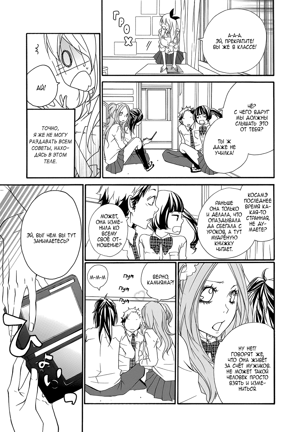 Ooki-Sensei to Kosame-san Класс 2-4 第3页