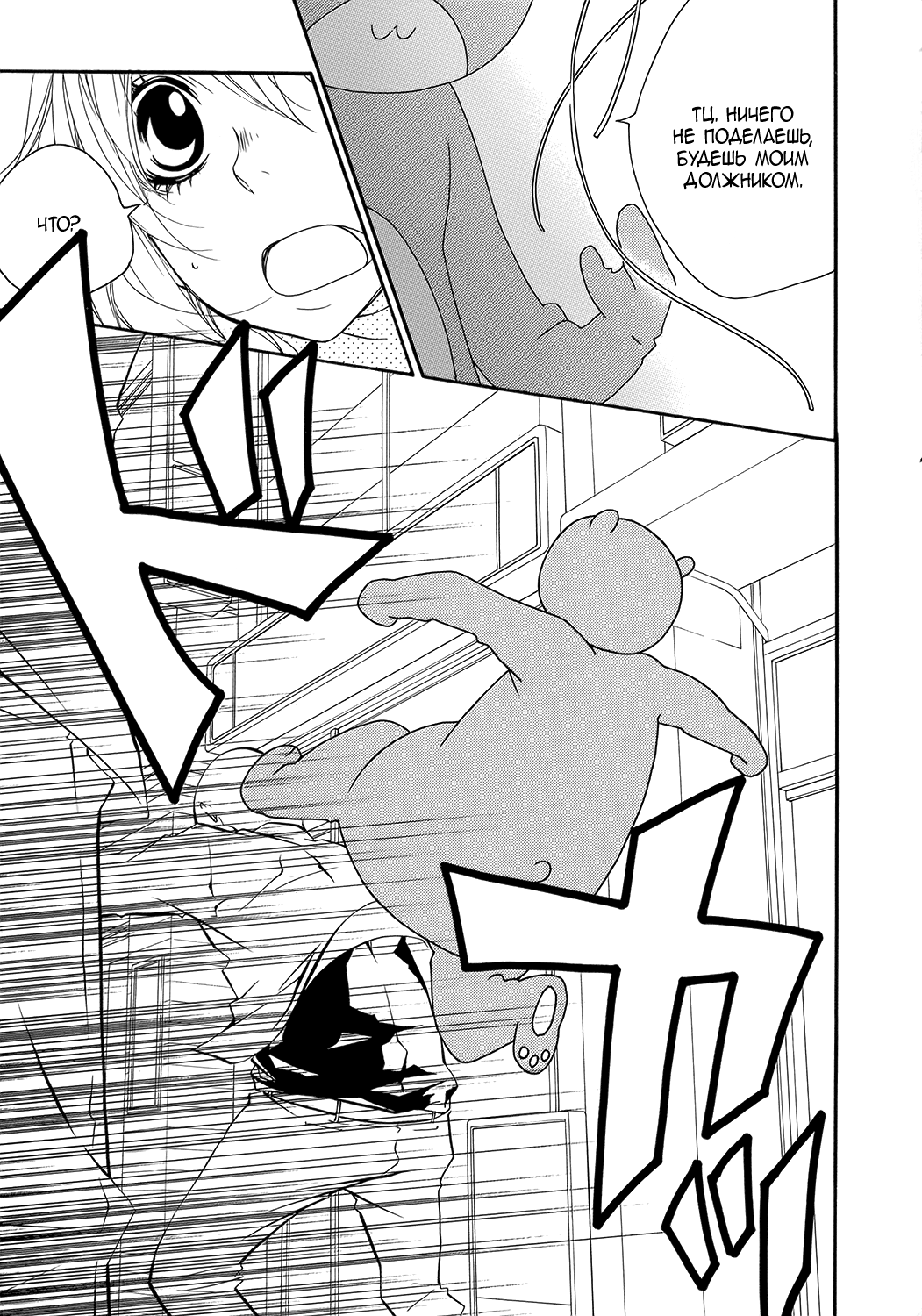 Ooki-Sensei to Kosame-san Класс 2-4 第21页