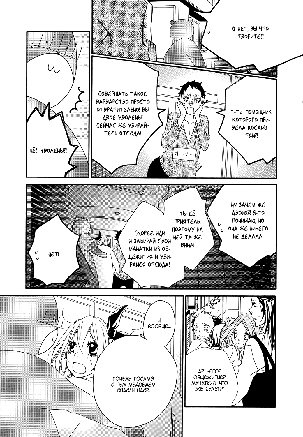 Ooki-Sensei to Kosame-san Класс 2-4 第23页