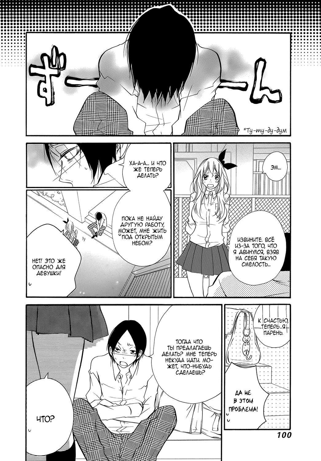 Ooki-Sensei to Kosame-san Класс 2-4 第24页