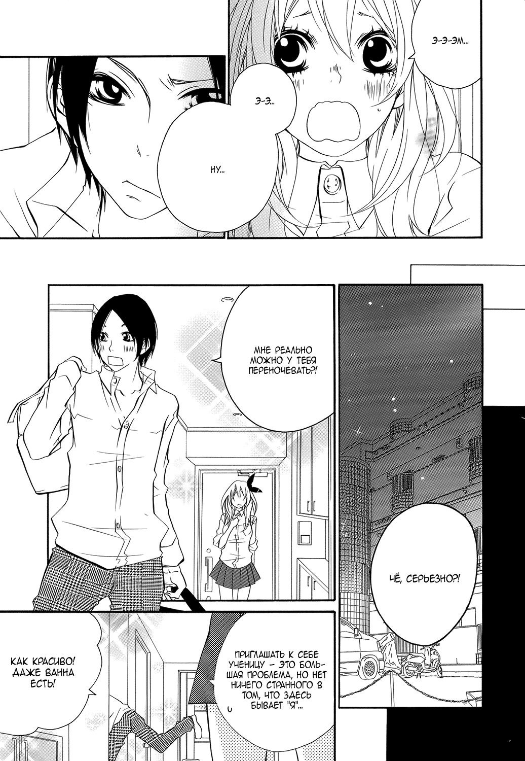 Ooki-Sensei to Kosame-san Класс 2-4 第25页