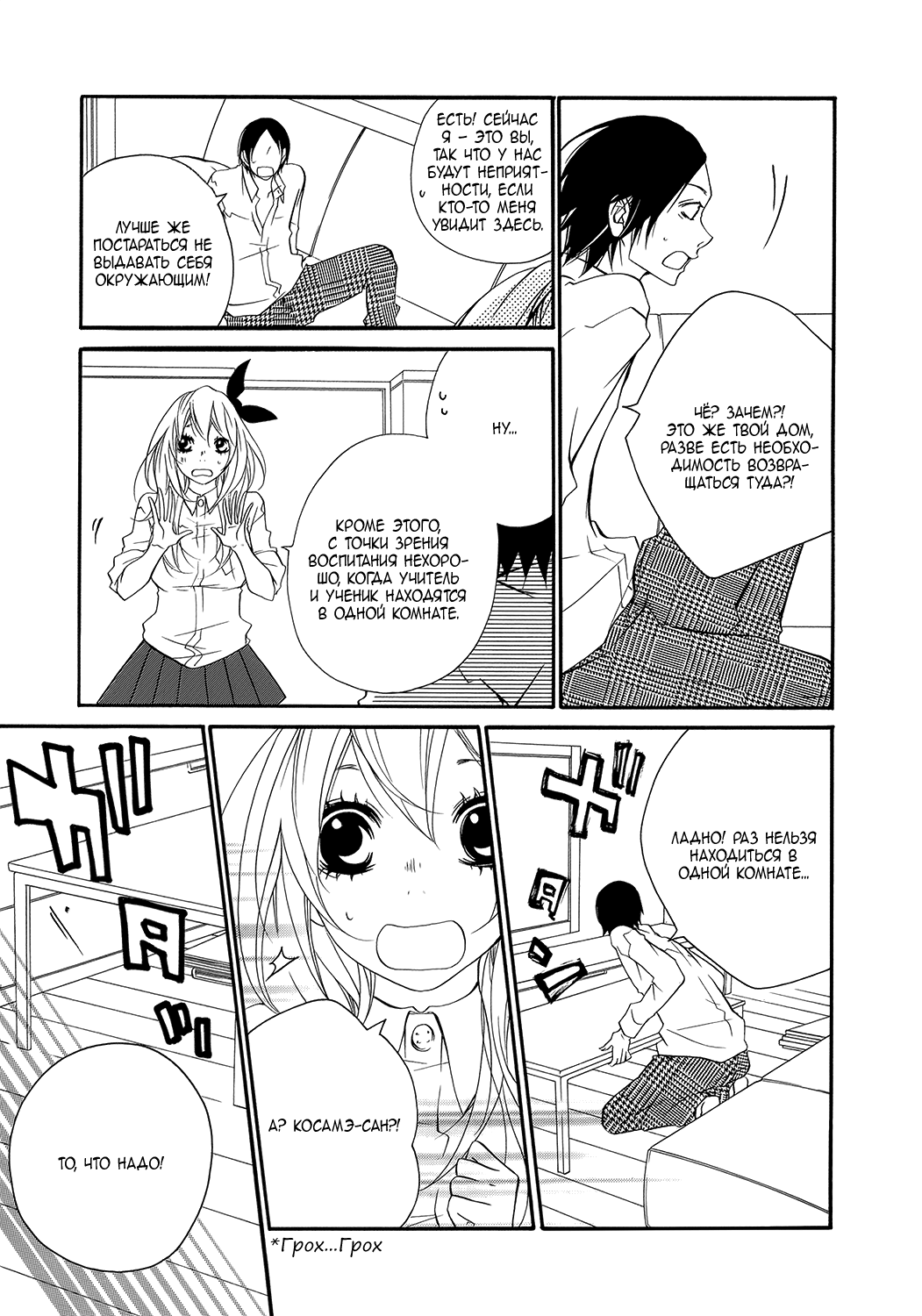 Ooki-Sensei to Kosame-san Класс 2-4 第27页