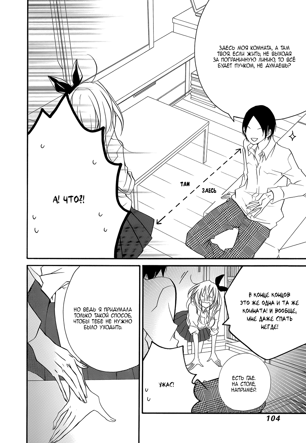 Ooki-Sensei to Kosame-san Класс 2-4 第28页