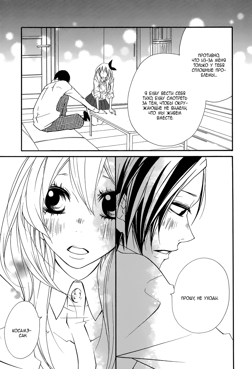 Ooki-Sensei to Kosame-san Класс 2-4 第29页