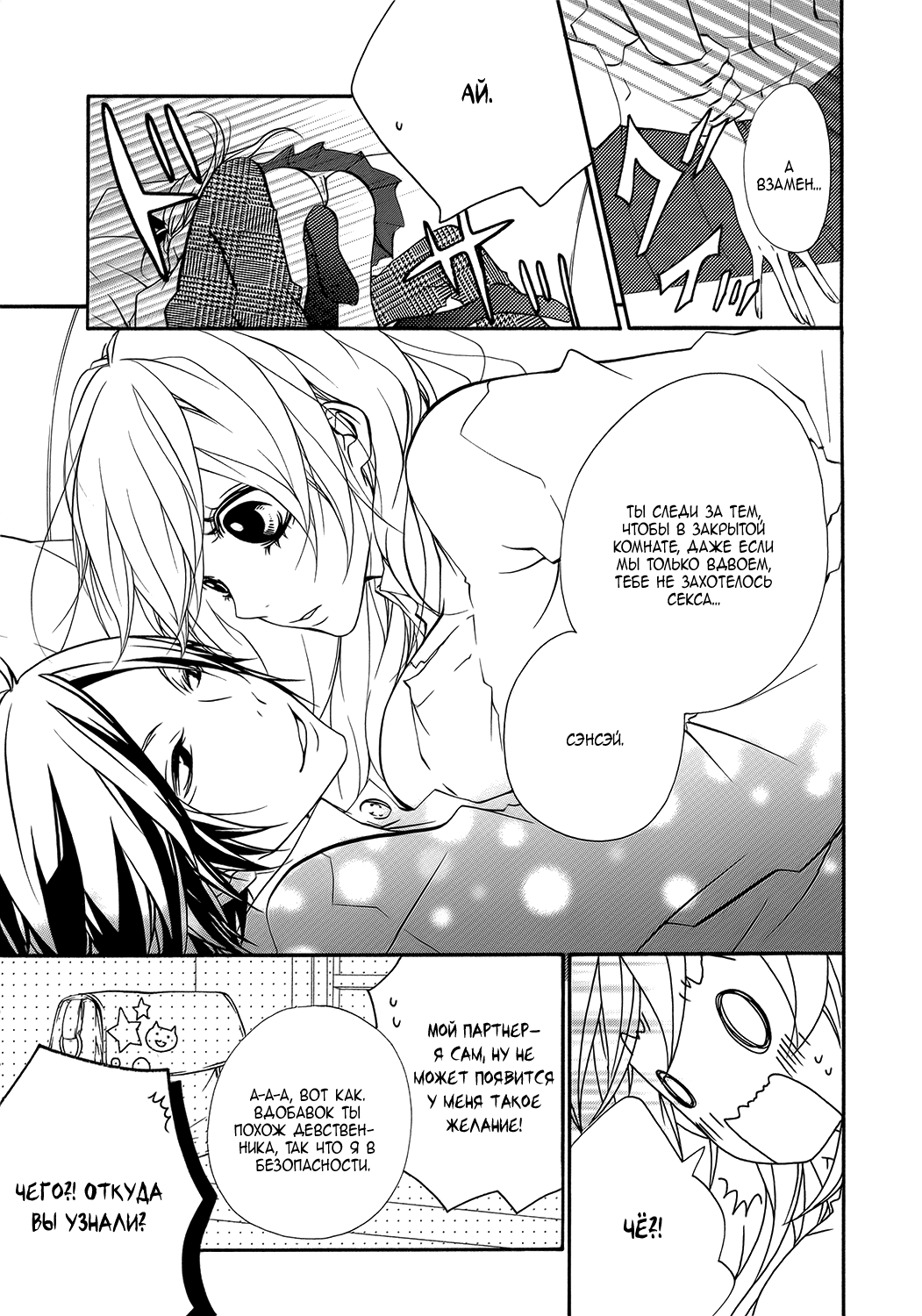 Ooki-Sensei to Kosame-san Класс 2-4 第30页