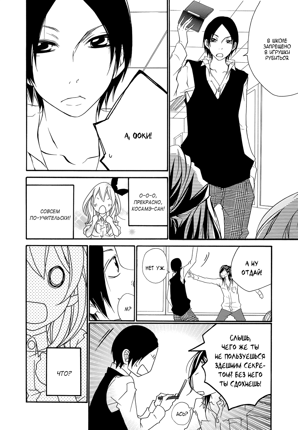 Ooki-Sensei to Kosame-san Класс 2-4 第4页