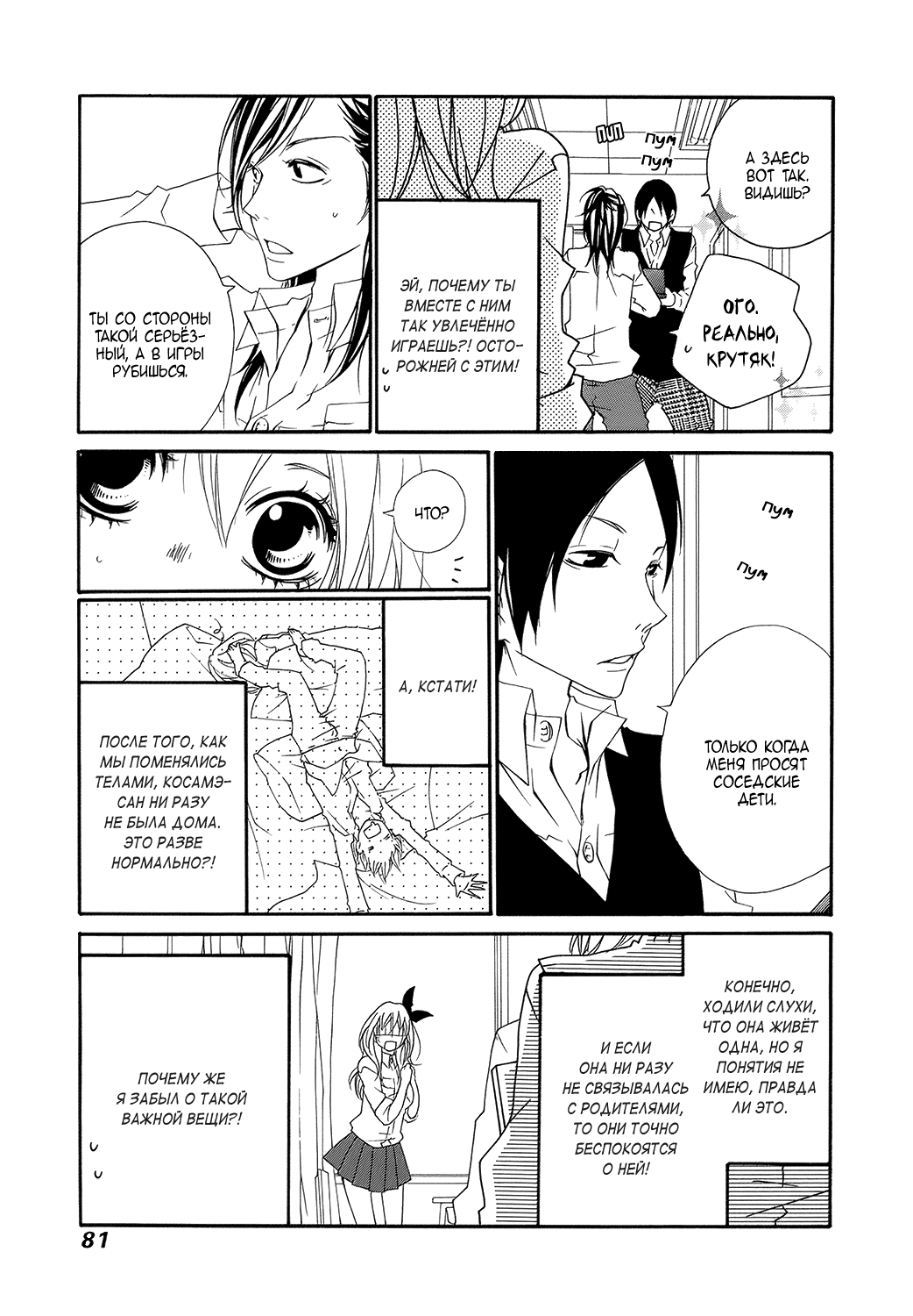 Ooki-Sensei to Kosame-san Класс 2-4 第5页