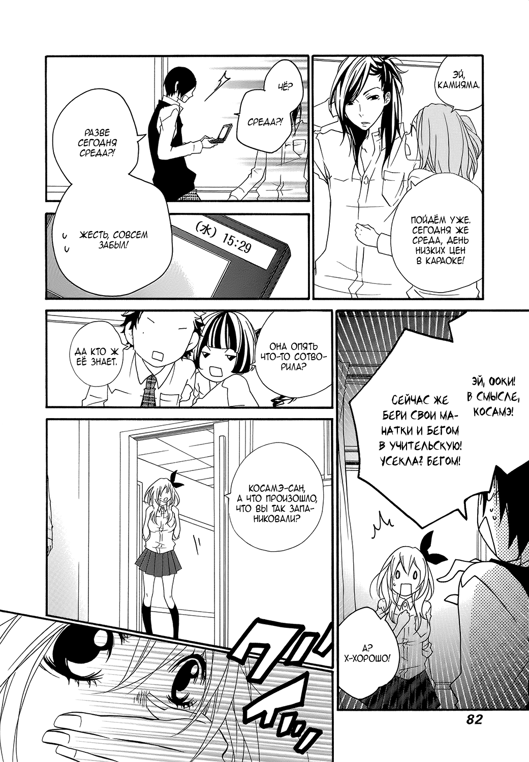 Ooki-Sensei to Kosame-san Класс 2-4 第6页